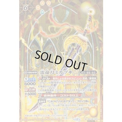 画像1: (2025/12)(SECRET)雷命刀ミカヅキLT【M-SEC】{BSC48-037}《黄》