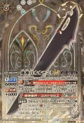 (2025/12)(SECRET)地神刀オオテンタLT【M-SEC】{BSC48-035}《白》