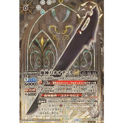 画像1: (2025/12)(SECRET)地神刀オオテンタLT【M-SEC】{BSC48-035}《白》