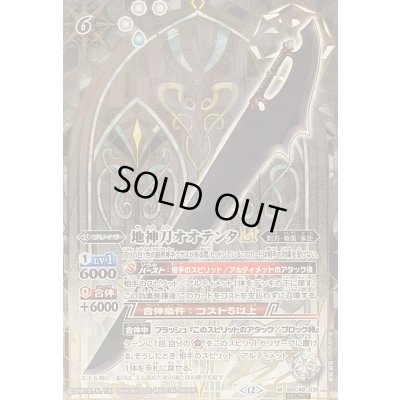 画像1: 〔状態B〕(2025/12)(SECRET)地神刀オオテンタLT【M-SEC】{BSC48-035}《白》