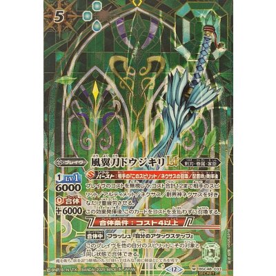 画像1: (2025/12)(SECRET)風翼刀ドウジキリLT【M-SEC】{BSC48-033}《緑》