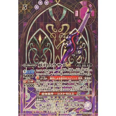 画像1: (2025/12)(SECRET)妖刀ムラサメLT【M-SEC】{BSC48-032}《紫》