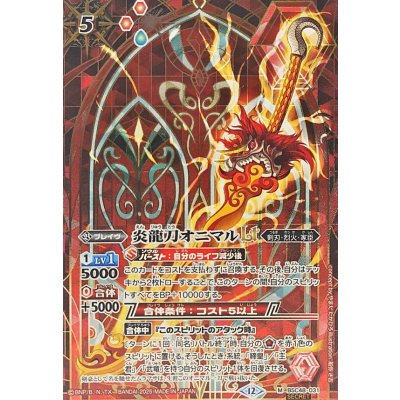 〔状態A-〕(2025/12)(SECRET)炎龍刀オニマルLT【M-SEC】{BSC48-031}《赤》