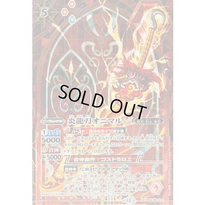 画像1: (2025/12)(SECRET)炎龍刀オニマルLT【M-SEC】{BSC48-031}《赤》