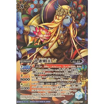 画像1: (2025/12)(SECRET)孔雀明王LT【M-SEC】{BSC48-027}《青》