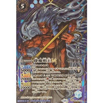 画像1: (2025/12)(SECRET)降魔明王LT【M-SEC】{BSC48-025}《青》