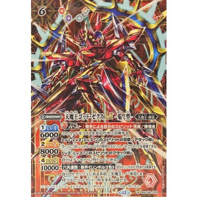 画像1: (2025/12)(SECRET)天魔王ゴッド・ゼクスLT-焔ノ型-【M-SEC】{BSC48-009}《赤》