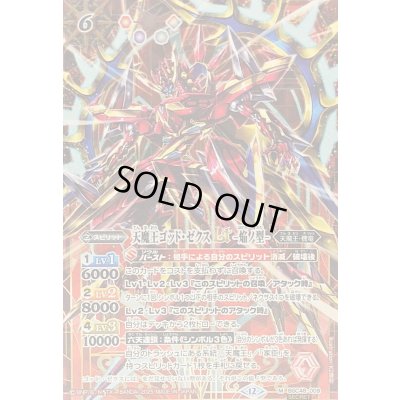 画像1: (2025/12)(SECRET)天魔王ゴッド・ゼクスLT-焔ノ型-【M-SEC】{BSC48-009}《赤》