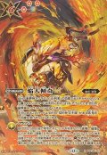 (2025/12)(SECRET)焔大傾奇LT【R-SEC】{BSC48-051}《赤》