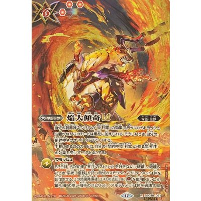 画像1: (2025/12)(SECRET)焔大傾奇LT【R-SEC】{BSC48-051}《赤》