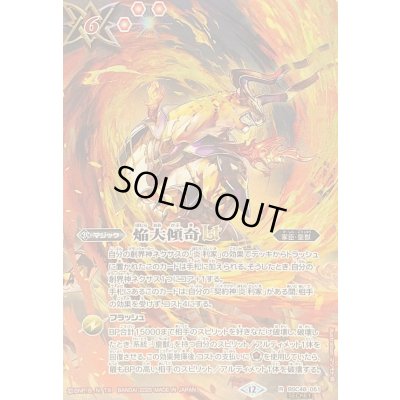 画像1: (2025/12)(SECRET)焔大傾奇LT【R-SEC】{BSC48-051}《赤》