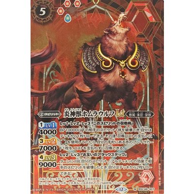 画像1: (2025/12)(SECRET)炎神獣ホムラウルフLT【M-SEC】{BSC48-007}《赤》