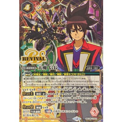 画像1: (2025/12)(SECRET)天魔信長【CP-SEC】{BSC48-CP03}《多》