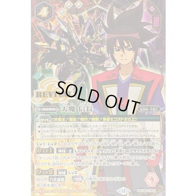 画像1: (2025/12)(SECRET)天魔信長【CP-SEC】{BSC48-CP03}《多》