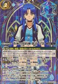 (2025/12)(SECRET)蒼海の契約神群青早雲(背景シンボル)【契約X-SEC】{BSC48-CX03}《青》