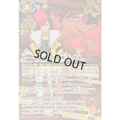 画像1: 〔状態A-〕(2025/12)(SECRET)猛虎の契約神炎利家(アニメ背景)【契約X-SEC】{BSC48-CX01}《赤》