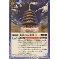 (2025/12)(SECRET)芙蓉の五重塔LT【R-SEC】{BSC48-046}《青》