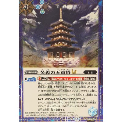 画像1: (2025/12)(SECRET)芙蓉の五重塔LT【R-SEC】{BSC48-046}《青》