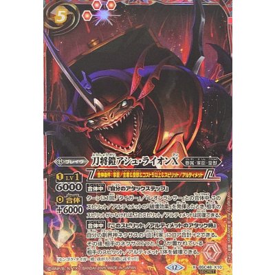 画像1: (2025/12)(SECRET)刀将鎧アシュ・ライオンX【X-SEC】{BSC48-X10}《赤》