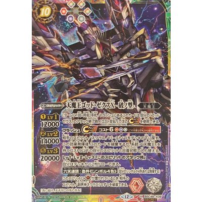 画像1: (2025/12)(SECRET)天魔王ゴッド・ゼクスX-破ノ型-【X-SEC】{BSC48-X09}《多》