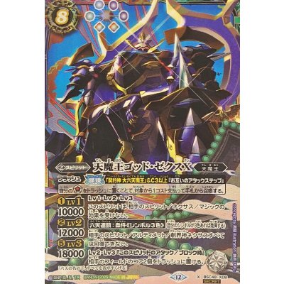 画像1: (2025/12)(SECRET)天魔王ゴッド・ゼクスX【X-SEC】{BSC48-X08}《多》