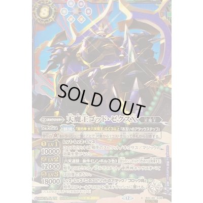画像1: 〔状態B〕(2025/12)(SECRET)天魔王ゴッド・ゼクスX【X-SEC】{BSC48-X08}《多》