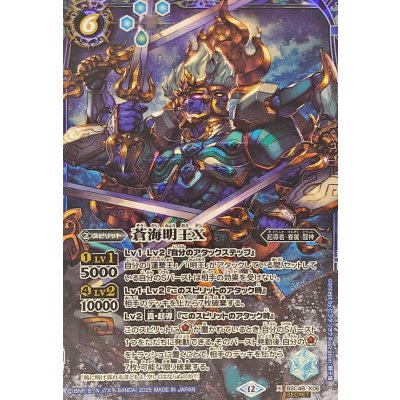 (2025/12)(SECRET)蒼海明王X【X-SEC】{BSC48-X06}《青》