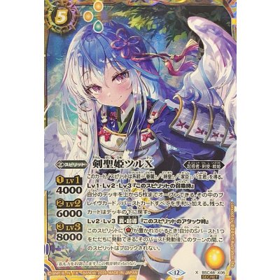 画像1: (2025/12)(SECRET)剣聖姫ツルX【X-SEC】{BSC48-X05}《黄》