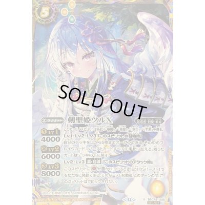 画像1: (2025/12)(SECRET)剣聖姫ツルX【X-SEC】{BSC48-X05}《黄》