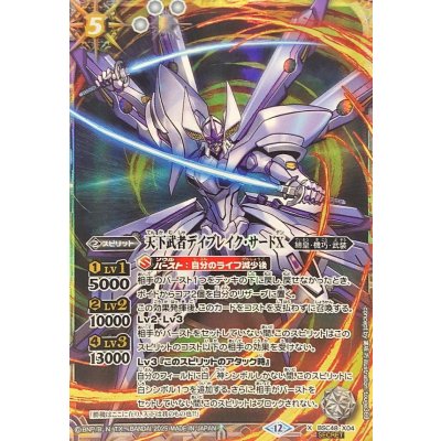 〔状態A-〕(2025/12)(SECRET)天下武者デイブレイク・サードX【X-SEC】{BSC48-X04}《白》