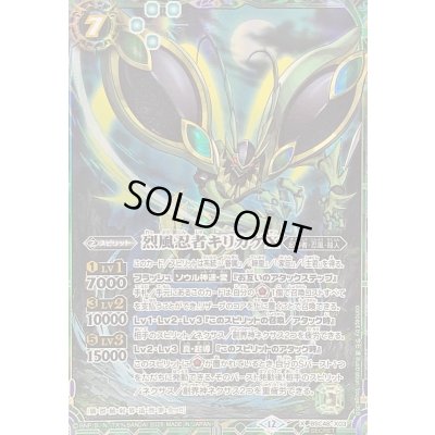 画像1: 〔状態A-〕(2025/12)(SECRET)烈風忍者キリカゲX【X-SEC】{BSC48-X03}《緑》