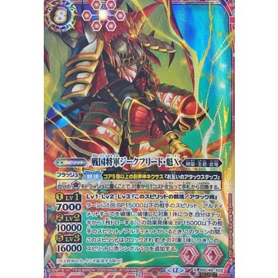画像1: (2025/12)(SECRET)戦国将軍ジークフリード・魁X【X-SEC】{BSC48-X02}《赤》