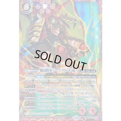 画像1: 〔状態A-〕(2025/12)(SECRET)戦国将軍ジークフリード・魁X【X-SEC】{BSC48-X02}《赤》