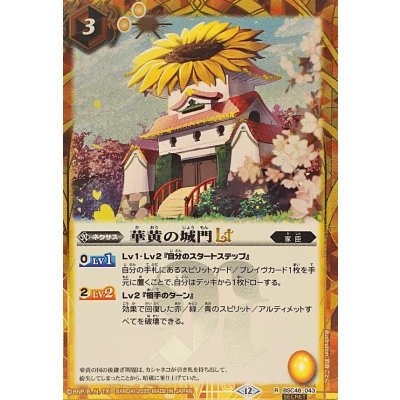 画像1: (2025/12)(SECRET)華黄の城門LT【R-SEC】{BSC48-043}《黄》