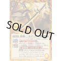 (2025/12)(SECRET)姫鶴一文字LT【R-SEC】{BSC48-036}《黄》