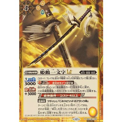 画像1: (2025/12)(SECRET)姫鶴一文字LT【R-SEC】{BSC48-036}《黄》