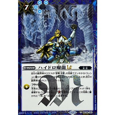 画像1: (2025/12)(SECRET)ハイドロ曝龍LT【C-SEC】{BSC48-060}《青》