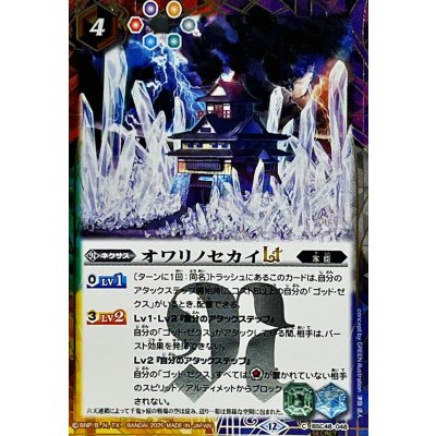 画像1: (2025/12)(SECRET)オワリノセカイLT【C-SEC】{BSC48-048}《多》