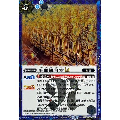 画像1: (2025/12)(SECRET)千間観音堂LT【C-SEC】{BSC48-045}《青》