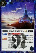 (2025/12)(SECRET)暁の寺院城アルンLT【C-SEC】{BSC48-044}《青》