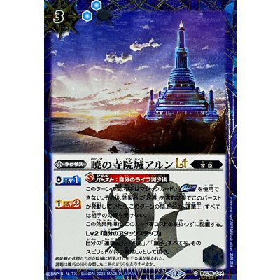 画像1: (2025/12)(SECRET)暁の寺院城アルンLT【C-SEC】{BSC48-044}《青》