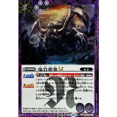 画像1: (2025/12)(SECRET)鬼岩要塞LT【C-SEC】{BSC48-041}《紫》