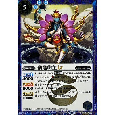 画像1: (2025/12)(SECRET)紫蓮明王LT【C-SEC】{BSC48-026}《青》