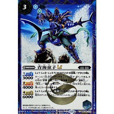 画像1: (2025/12)(SECRET)青海童子LT【C-SEC】{BSC48-024}《青》