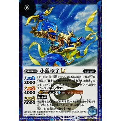 画像1: (2025/12)(SECRET)小波童子LT【C-SEC】{BSC48-022}《青》