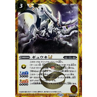画像1: (2025/12)(SECRET)ギュウキLT【C-SEC】{BSC48-021}《黄》