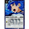 (2025/12)(SECRET)浜の群青の鬼姫【C-SEC】{BSC48-059}《青》