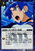 (2025/12)(SECRET)浜の群青の鬼姫【C-SEC】{BSC48-059}《青》