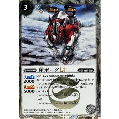 (2025/12)(SECRET)犀ボーグLT【C-SEC】{BSC48-017}《白》