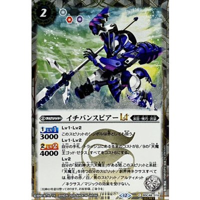 (2025/12)(SECRET)イチバンスピアーLT【C-SEC】{BSC48-016}《白》